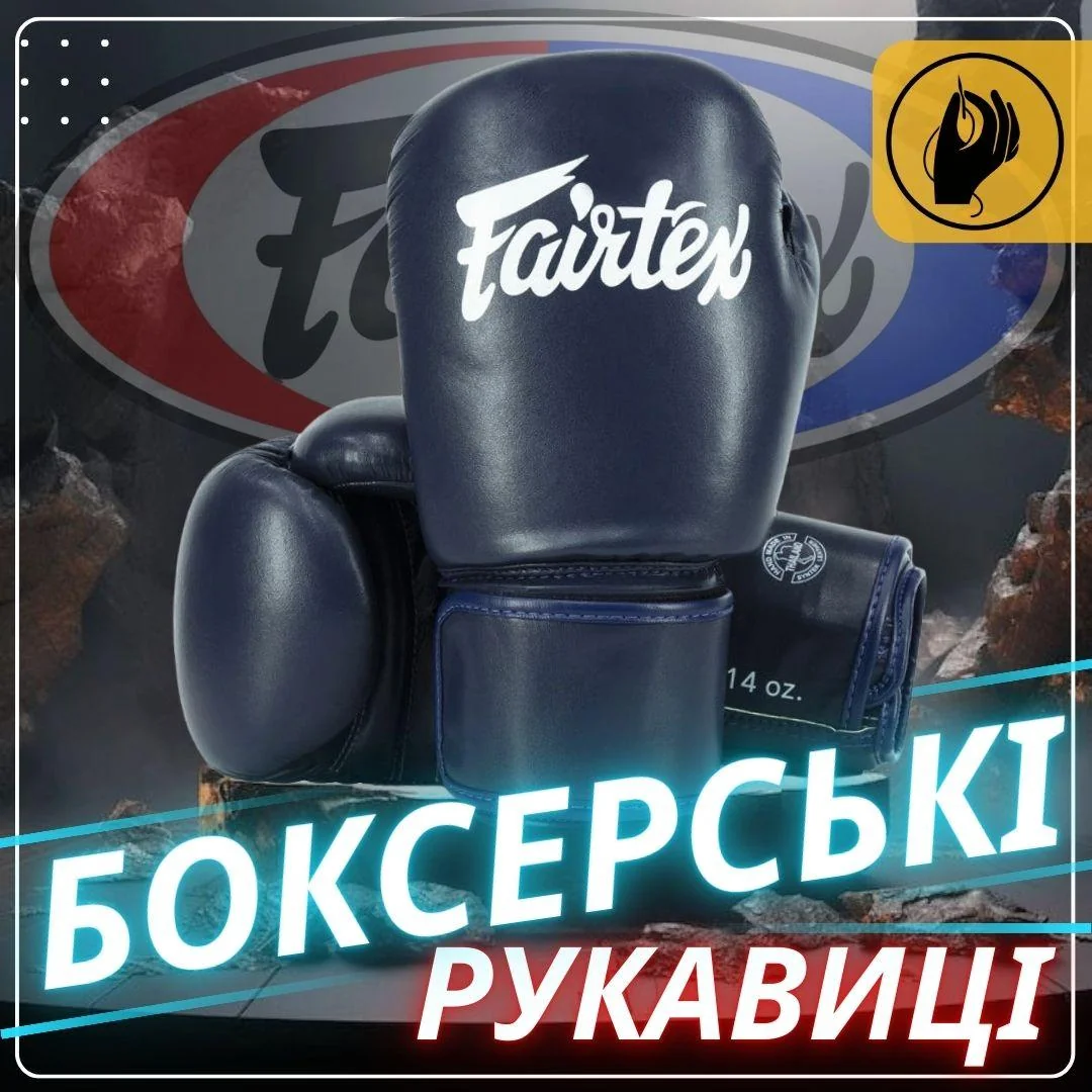 Боксерські рукавиці Fairtex BGV27 Blue 14 унцій (бинти в комплекті)