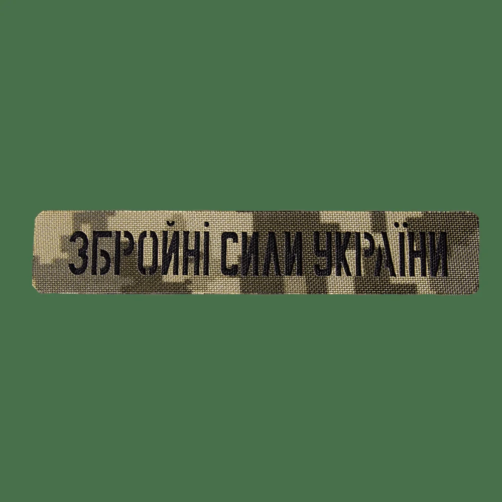 Патч/Липучка Camotec ЗСУ