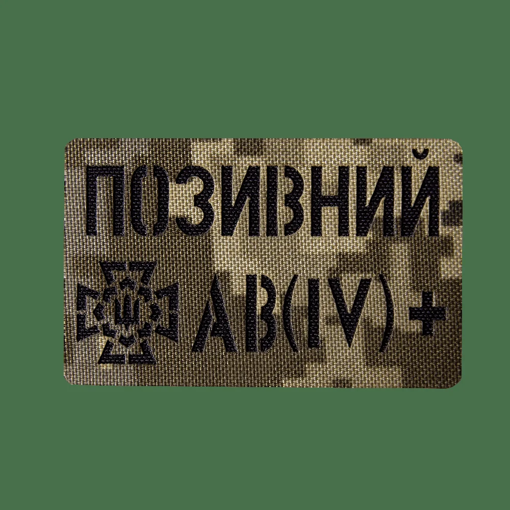 Патч Camotec Позивний/Група крові