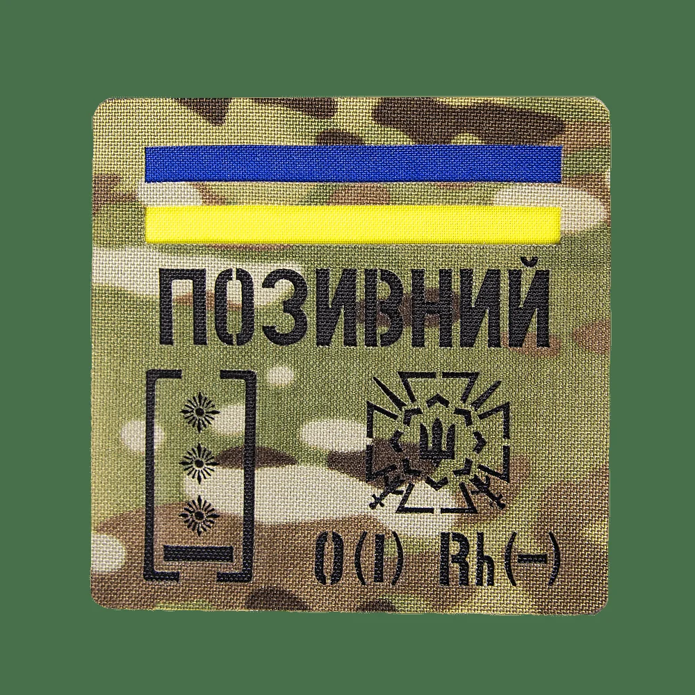 Патч Camotec Позивний/Група крові/Погон (10*10)