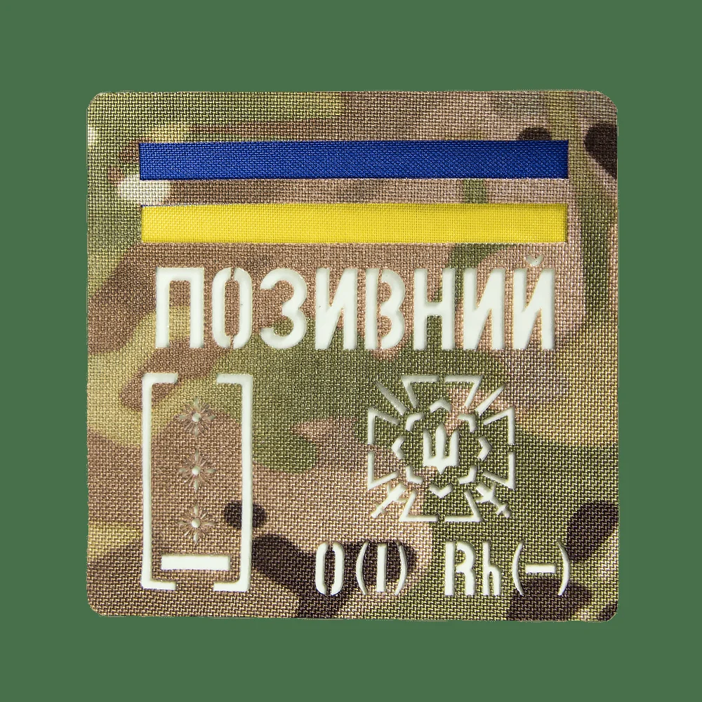 Патч Camotec Позивний/Група крові/Погон (10*10)