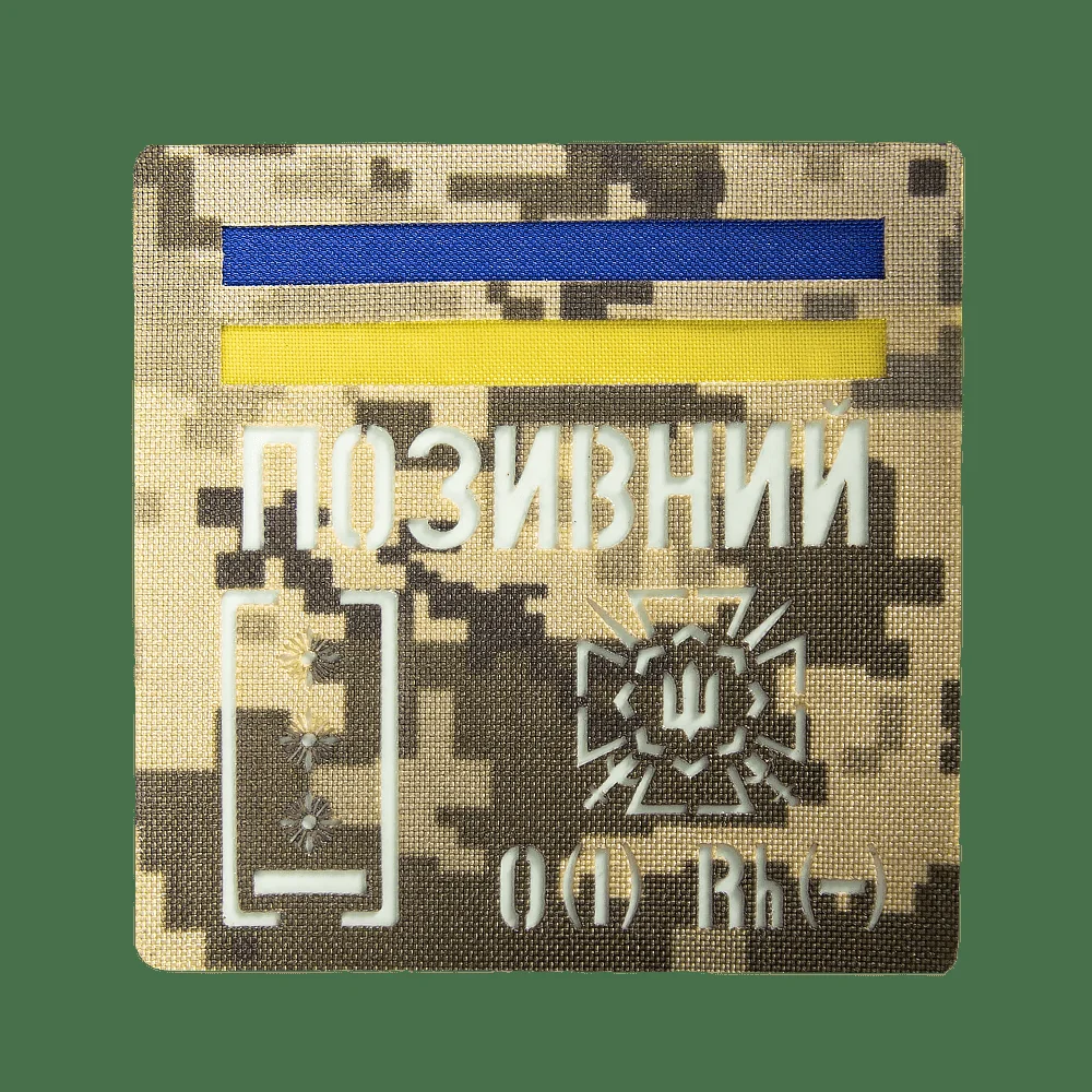 Патч Camotec Позивний/Група крові/Погон (10*10)