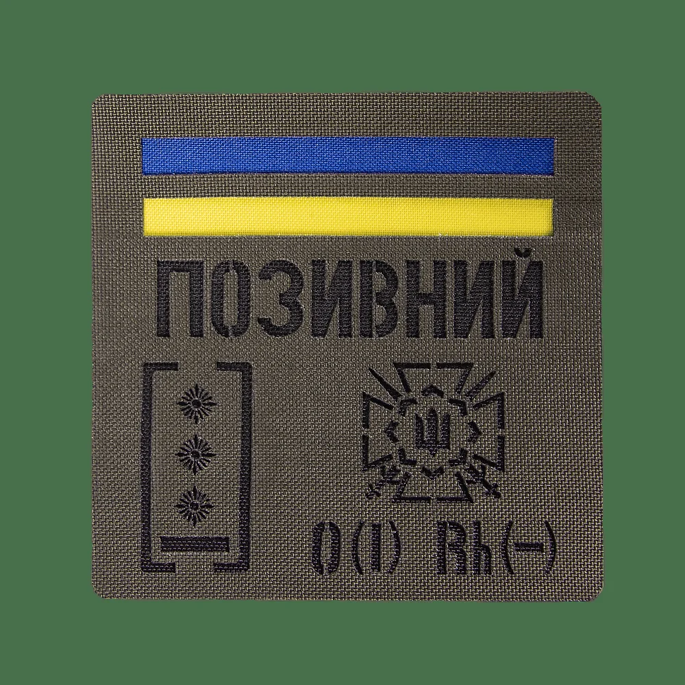 Патч Camotec Позивний/Група крові/Погон (10*10)