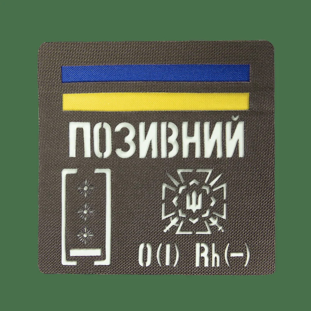 Патч Camotec Позивний/Група крові/Погон (10*10)