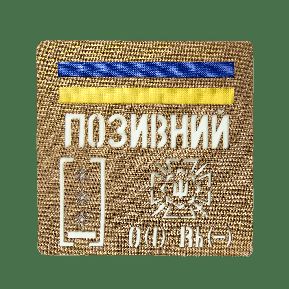 Патч Camotec Позивний/Група крові/Погон (10*10)