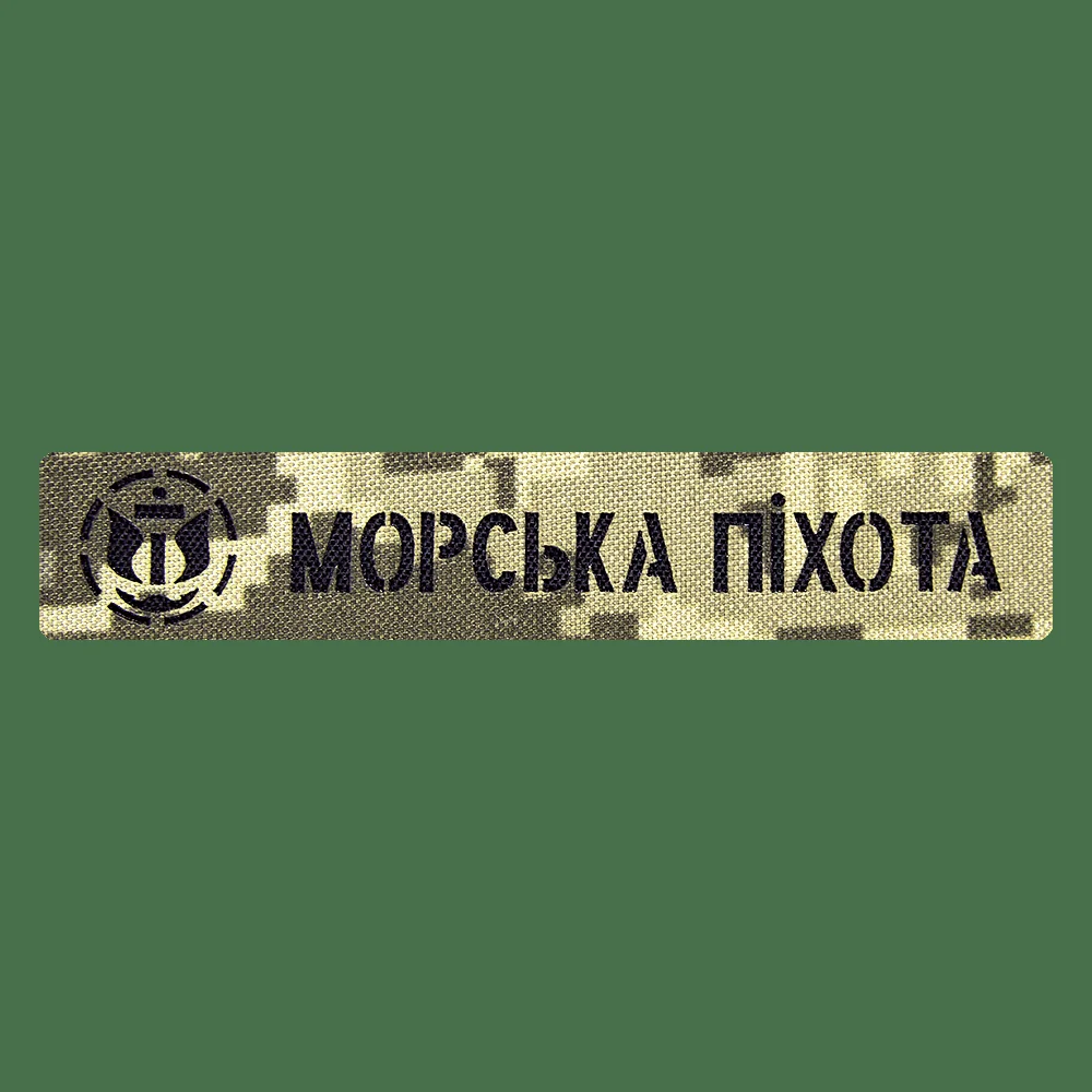 Патч Camotec Морська піхота (2.5*13)