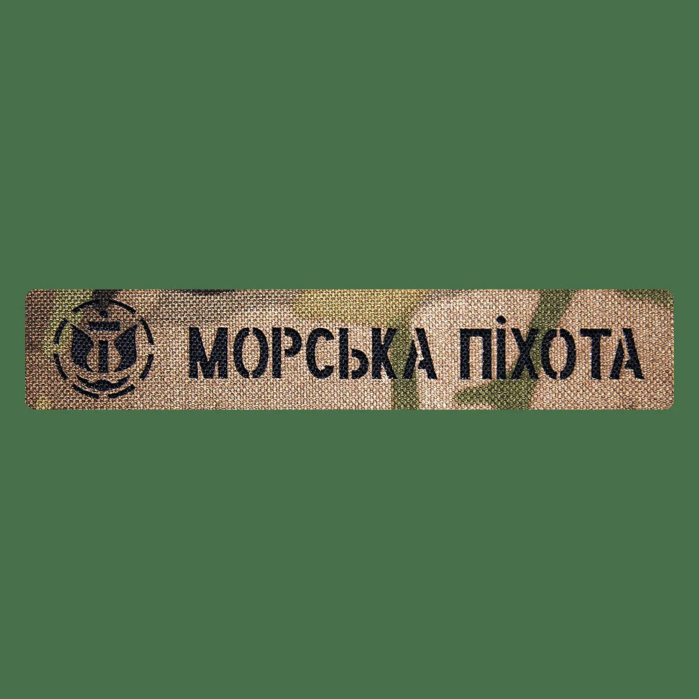 Патч Camotec Морська піхота (2.5*13)